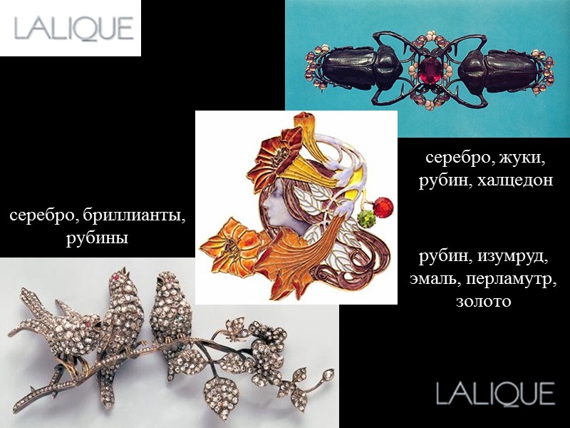 серебро, бриллианты, рубины серебро, жуки, рубин, халцедон рубин, изумруд, эмаль, перламутр, золото